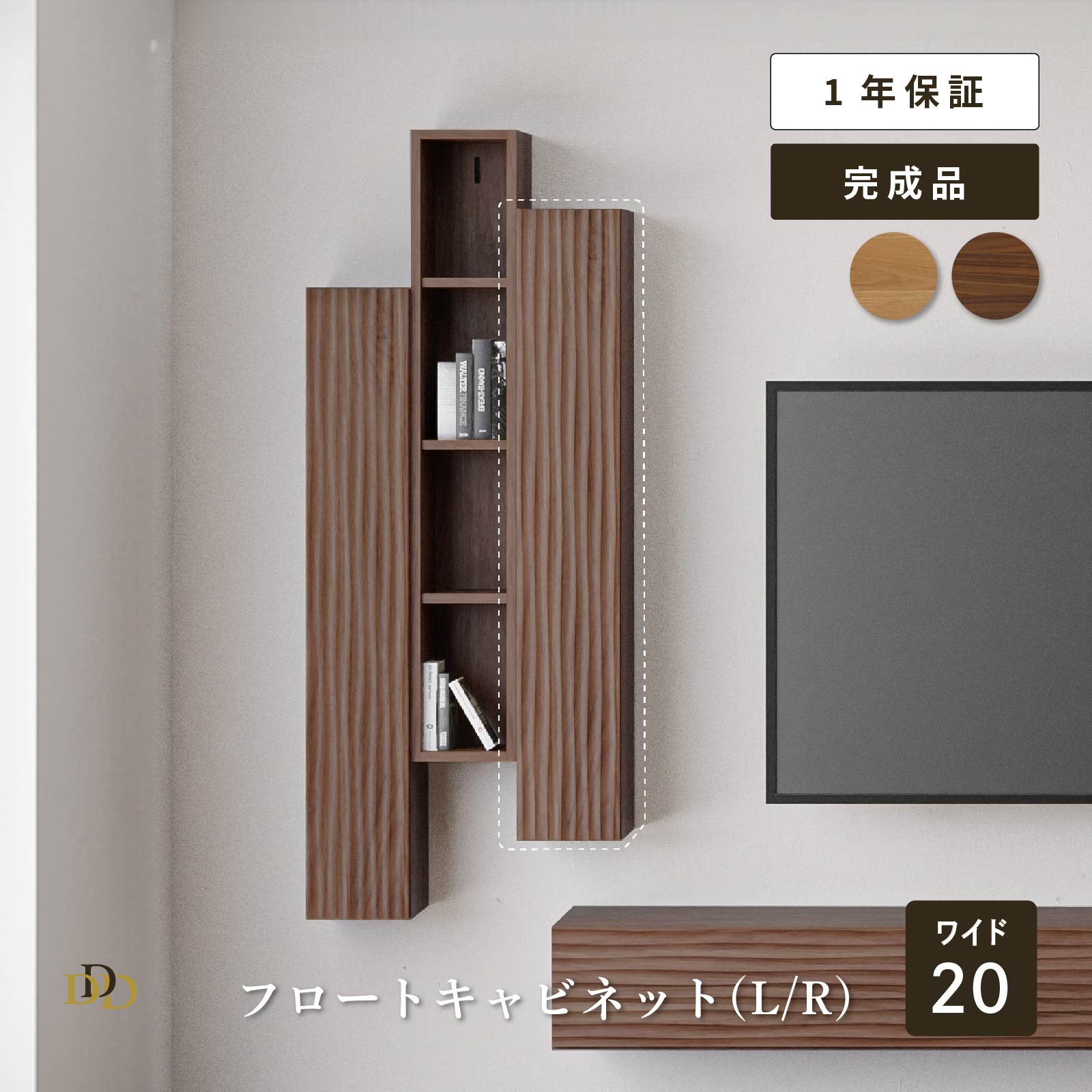 キャビネット 幅 20cm 浮かせる収納 壁掛けキャビネット ウォールシェルフ 見える収納 ホワイトオーク ウォールナット おしゃれ 高級感 別購入で脚付きも可能