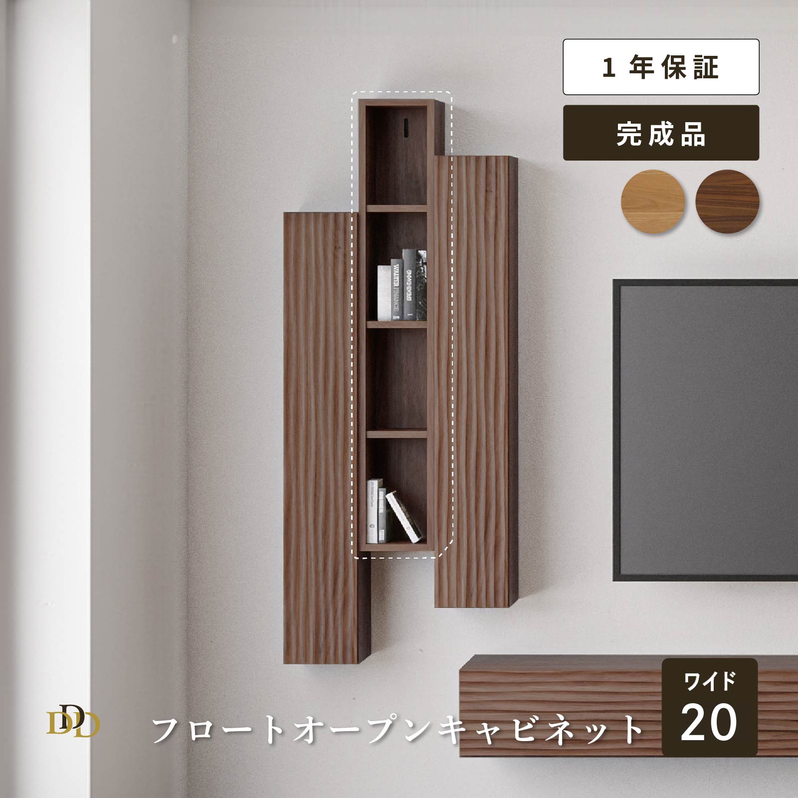 【5%OFF+ｴﾝﾄﾘｰで10倍!】キャビネット 幅 20cm 浮かせる収納 壁掛けキャビネット ウォールシェルフ 見える収納 ホワイトオーク ウォールナット オープンキャビネット 本棚 おしゃれ 高級感 別購入で脚付きも可能 新生活｜ダイニング百貨店