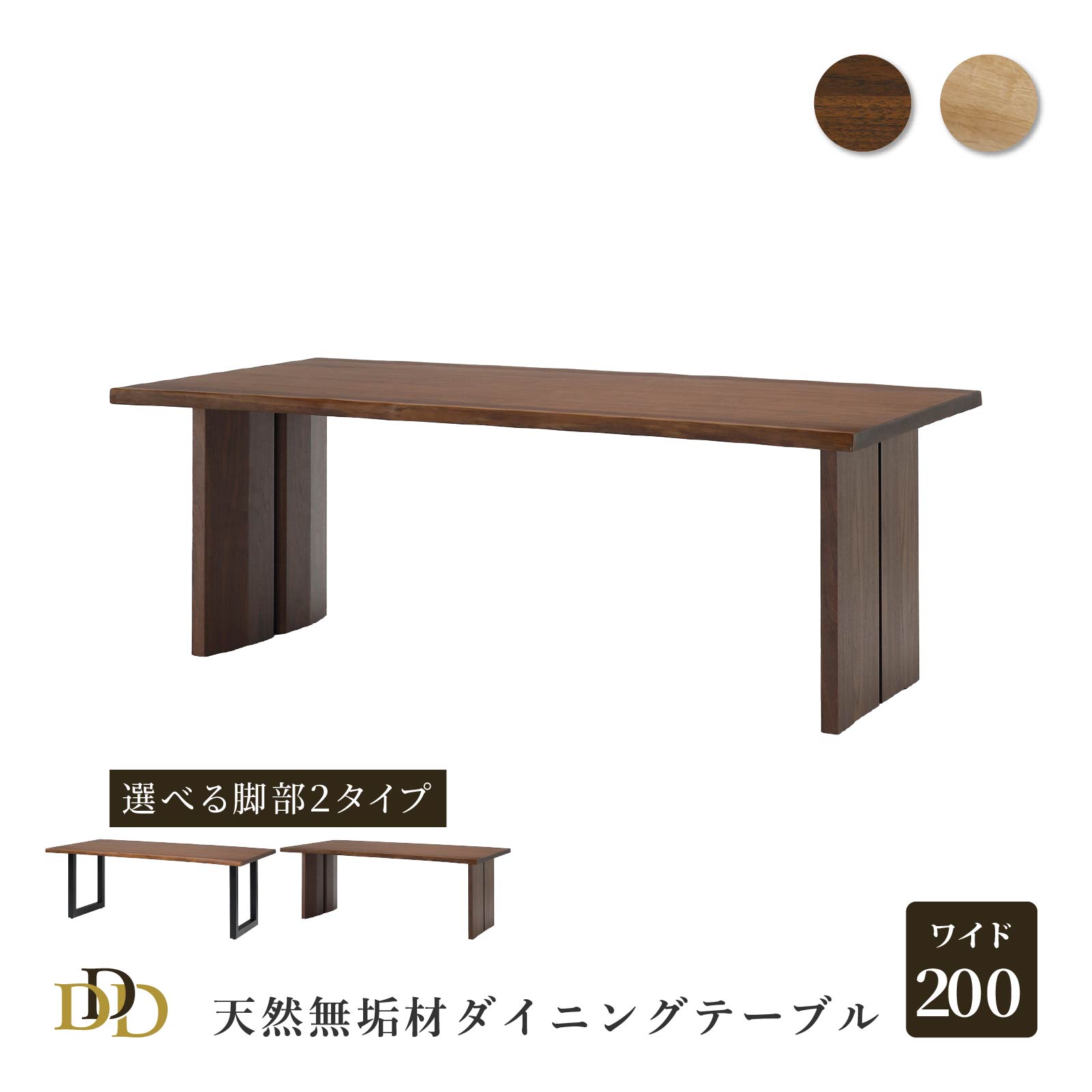 【P10倍&5%OFF! 4/14 20時~】 ダイニングテーブル 200cm テーブル 脚位置変更可能 木脚 アイアン脚 選べる ホワイトオーク ウォールナット 天然ノタ面 スタイリッシュ ナチュラル 6人用 6人掛け 大人数 リビングテーブル