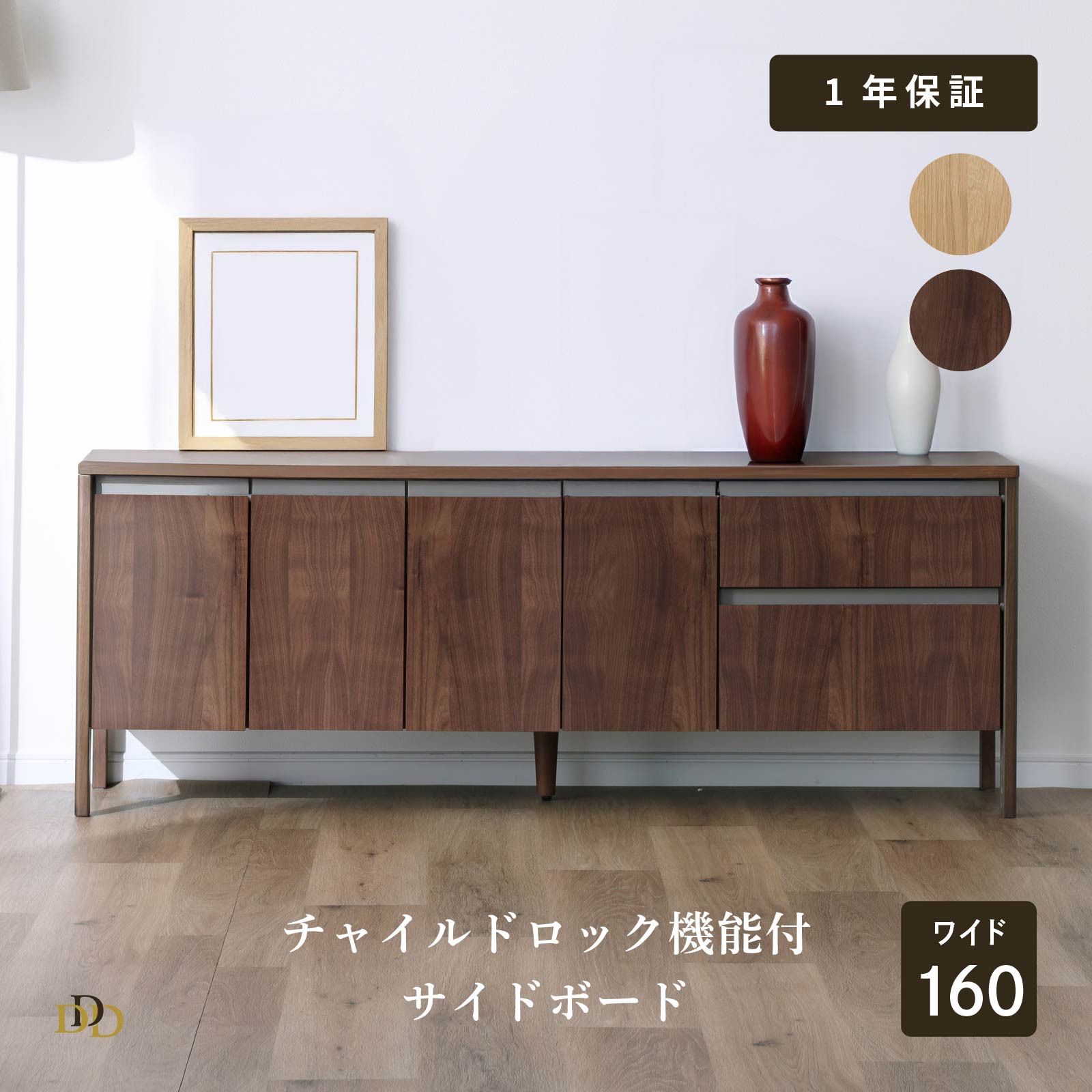 サイドボード 160cm チャイルドロック付 ライトブラウン ミドルブラウン 引き出し2つ 棚4つ 配線孔あり リビング チェスト シンプル リビングボード サイドキャビネット 完成品 42,757円