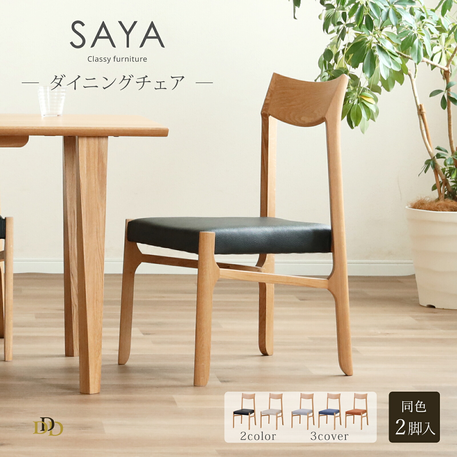 【P10倍&5%OFF! 4/14 20時~】 ダイニングチェア チェアー 木製 おしゃれ 2脚 2人用 オーク 無垢材 天然木 木製チェア 食卓椅子 2セット シンプル ナチュラル 北欧 モダン 高級感 マンション 新築 ファブリック PVC ホワイトオーク 清潔感