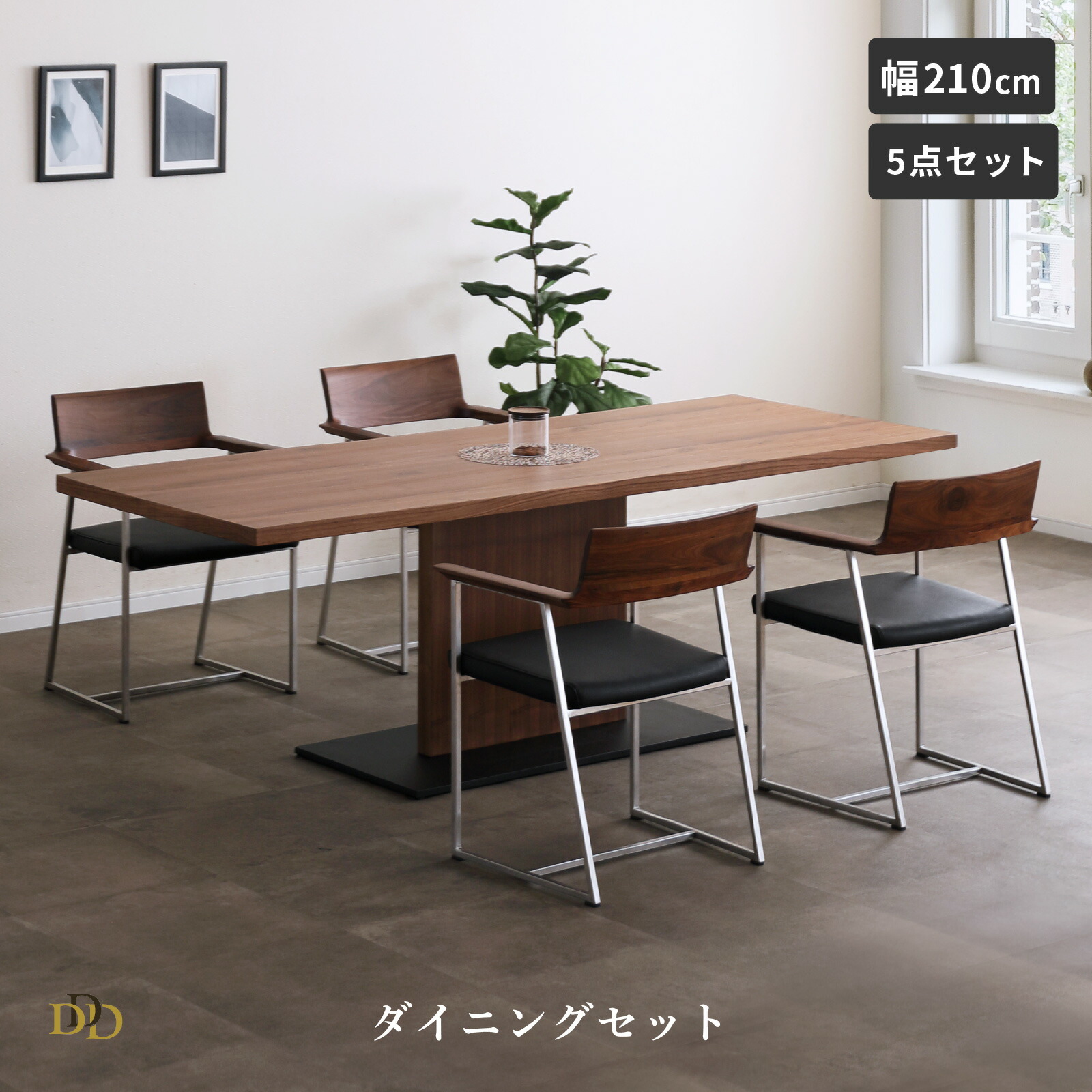 【5%OFF! ~4/17 9:59】 ダイニングテーブル セット 5点セット 210 テーブル チェア 4脚 足元すっきり 突板 天然木 ウォールナット ウレタン塗装 リビングテーブル おしゃれ 上品 高級感 ダイニングチェア アームチェア ステンレス脚 PVCレザー 合皮