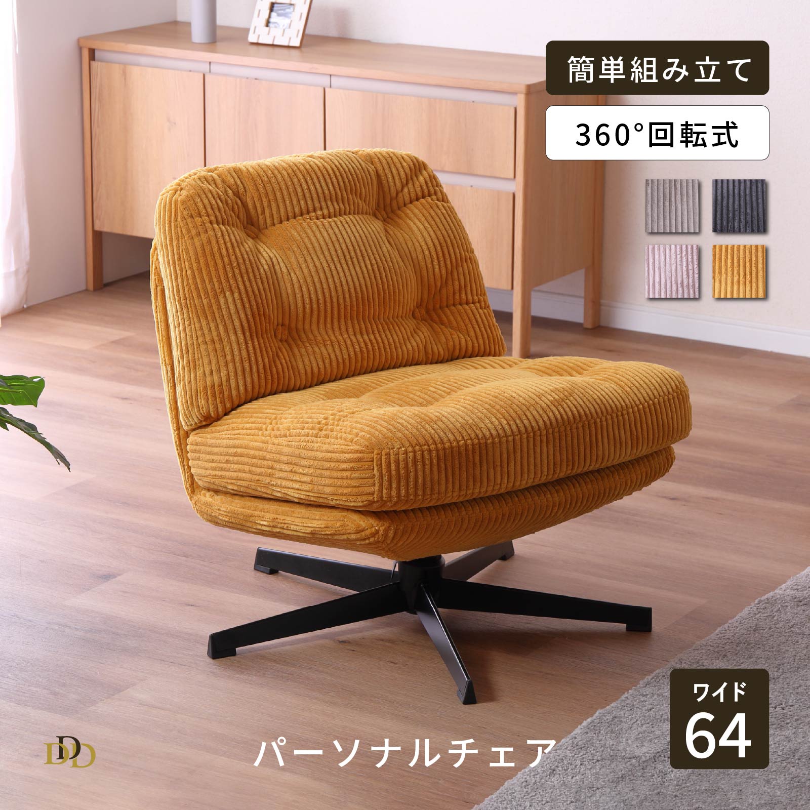 【P10倍&5%OFF! 4/14 20時~】 ラウンジチェア 回転式 1人用 ソファチェア 一人掛け ふかふか クッション コーデュロイ ベージュ グレー ピンク 黄色 リラックス 椅子 アイアン脚 リビング用 ゆったり座面 北欧 ミッドセンチュリー カジュアル 韓国インテリア