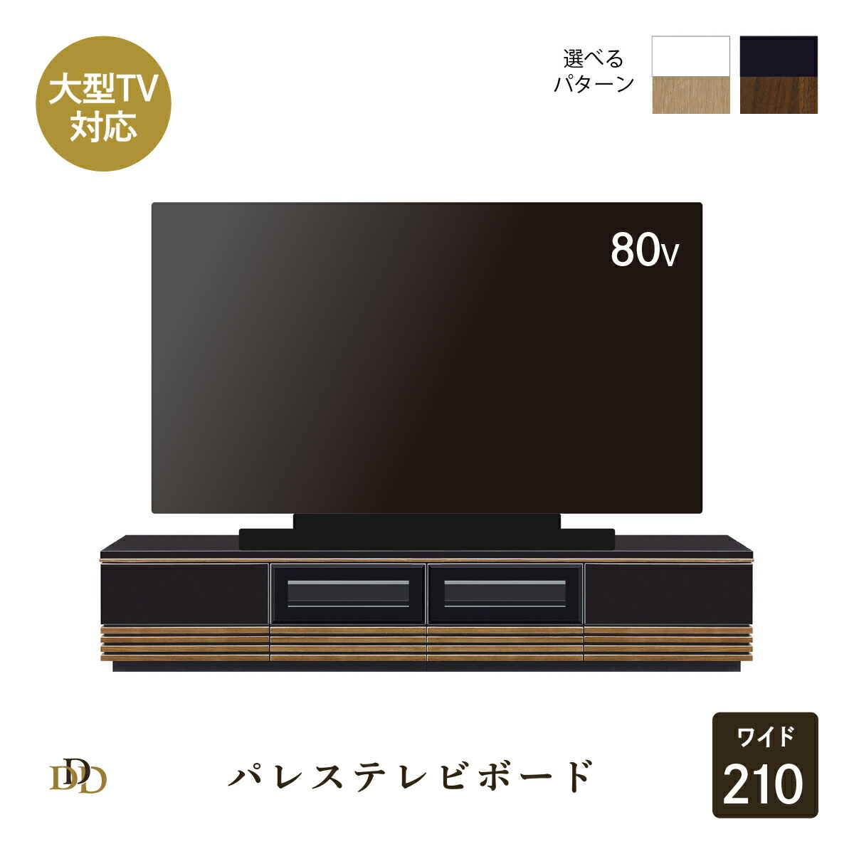 【P5倍&10%OFF! 4/20限定】 リビングボード 白 テレビ台 大型 幅 210 cm ローボード テレビボード 黒 収納 引き出し 棚 収納付き ウォールナット オーク つき板 リビング収納 TV台 格子 ツートーン AVボード AVラック ライト ミディアム ブラウン 収納家具