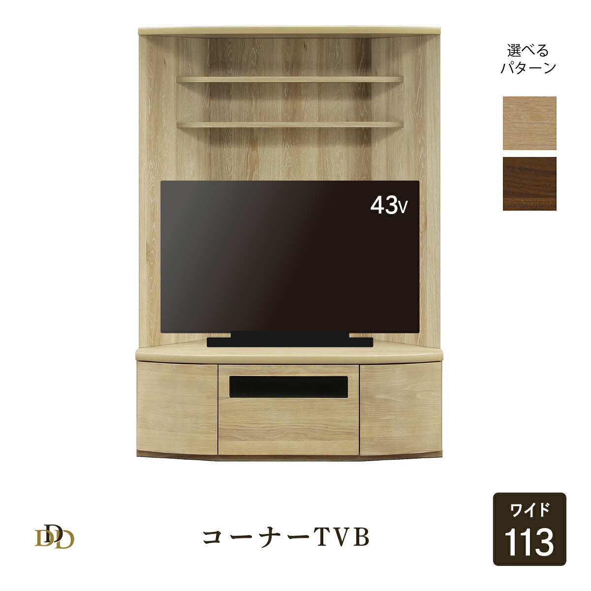 【5%OFF+ｴﾝﾄﾘｰで10倍!】テレビ台 ハイタイプ コーナー 北欧 おしゃれ テレビボード 収納 木製 省スペース テレビラック 角置き 寝室 引き出し 棚 リビング収納 TV 大型テレビ 収納付き ウォールナット オーク ライト ミディアムブラウン LBR MBR｜ダイニング百貨店