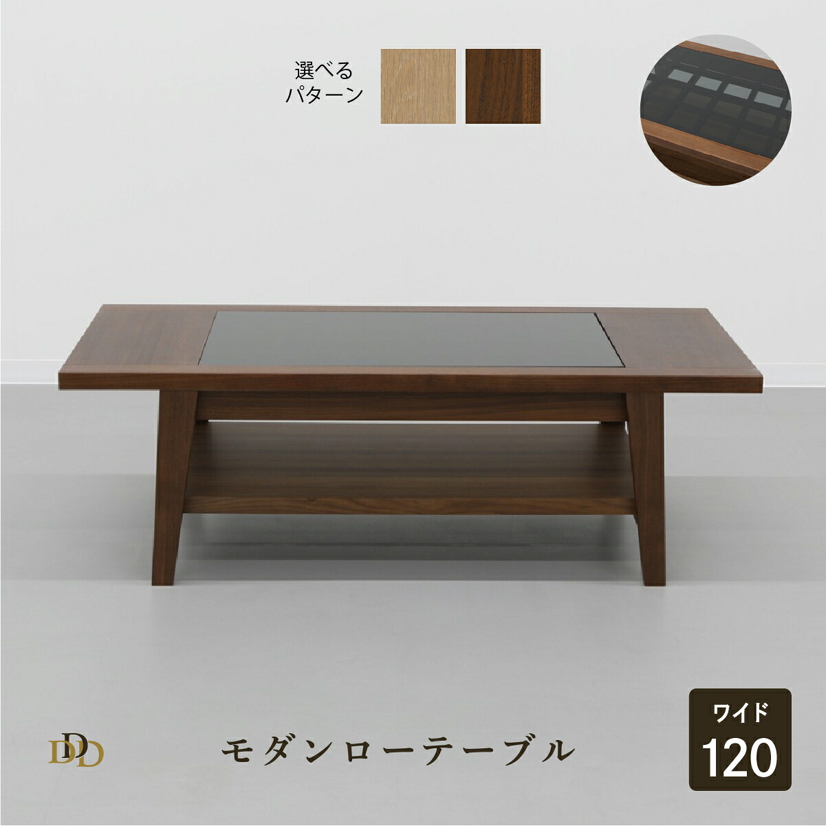 【5%OFF+ｴﾝﾄﾘｰで10倍!】センターテーブル ローテーブル ガラス 北欧 木製 かわいい 幅 120 cm 高さ 38 cm 木 棚 ナチュラル おしゃれ 一人暮らし ウォールナット タモ ウレタン塗装 つき板 リビングテーブル 長方形｜ダイニング百貨店