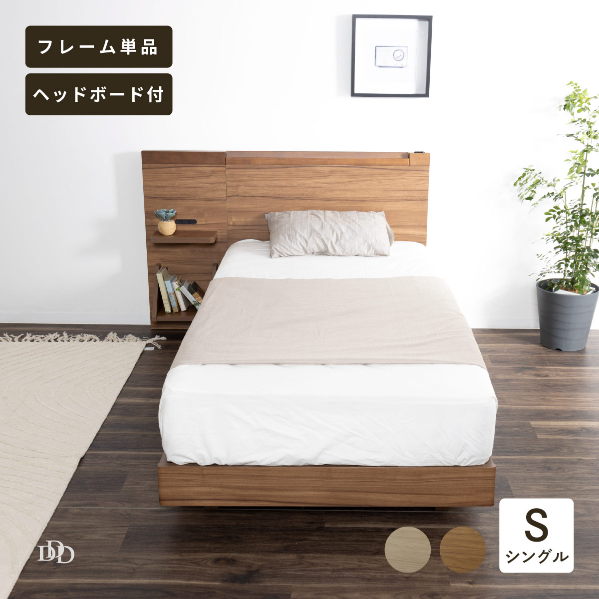 【39%OFF ~4/10 1:59】 ベッド ベッドフレーム シングル シングルベッド 高さ調整 棚付き コンセント すのこ 宮棚付き 宮棚 幅 98 一人暮らし 配線 すっきり コード隠し おしゃれ 北欧 木製 桐 ロースタイル 茶色 ベッドフレーム単品 棚付きベッド 新生活