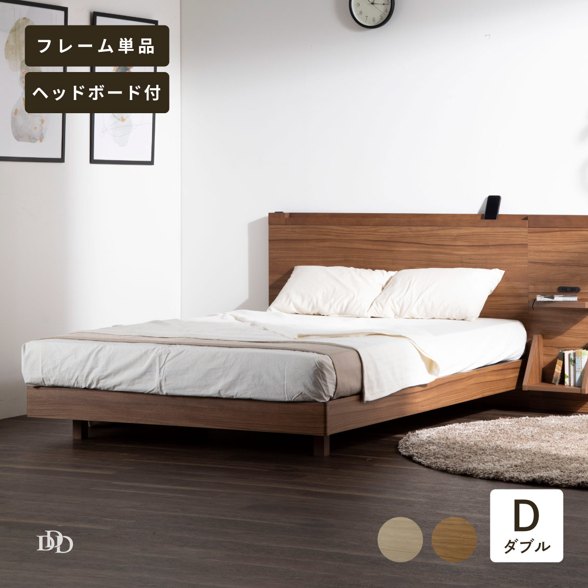【5%OFF 7/30限定】ベッド ベッドフレーム ダブル ダブルベッド 高さ調整 棚付き コンセント すのこ 宮棚付き 宮棚 幅 140 一人暮らし 配線 すっきり コード隠し おしゃれ 北欧 木製 桐 ロースタイル 茶色 ベッドフレーム単品 棚付きベッド シンプル｜ダイニング百貨店