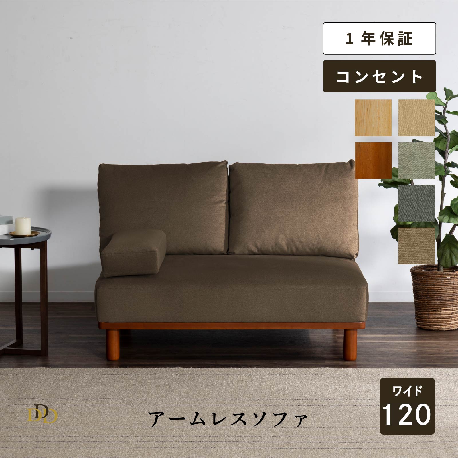 ソファ 2人掛け 2P 幅121cm 2口コンセント USBポート付 ユニットソファ クッション付き ナチュラル ミドルブラウン 簡単組み立て ファブリック座 グリーン系 ブラウン コンパクト カスタマイズ｜ダイニング百貨店