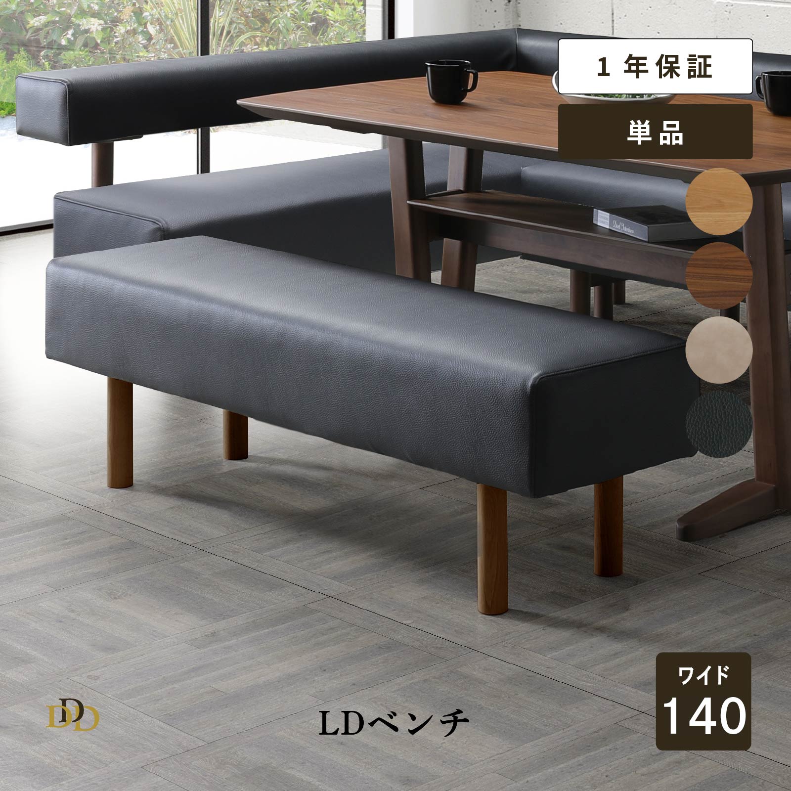 【5%OFF+ｴﾝﾄﾘｰで10倍!】140ベンチ LDチェア ライトブラウン ミドルブラウン ブラック アイボリー ナチュラル 2 3人掛け PVC レザー 北欧テイスト｜ダイニング百貨店