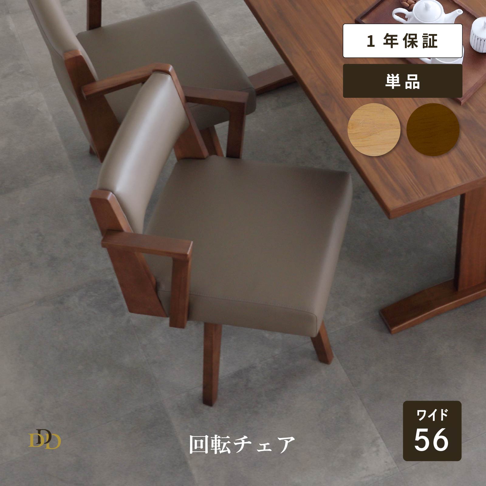 【P10倍&5%OFF! 4/14 20時~】 回転チェア PVCレザー 天然木 360° 回転 ライトブラウン ミドルブラウン 回転イス 肘付き アーム ダイニングチェア 北欧テイスト