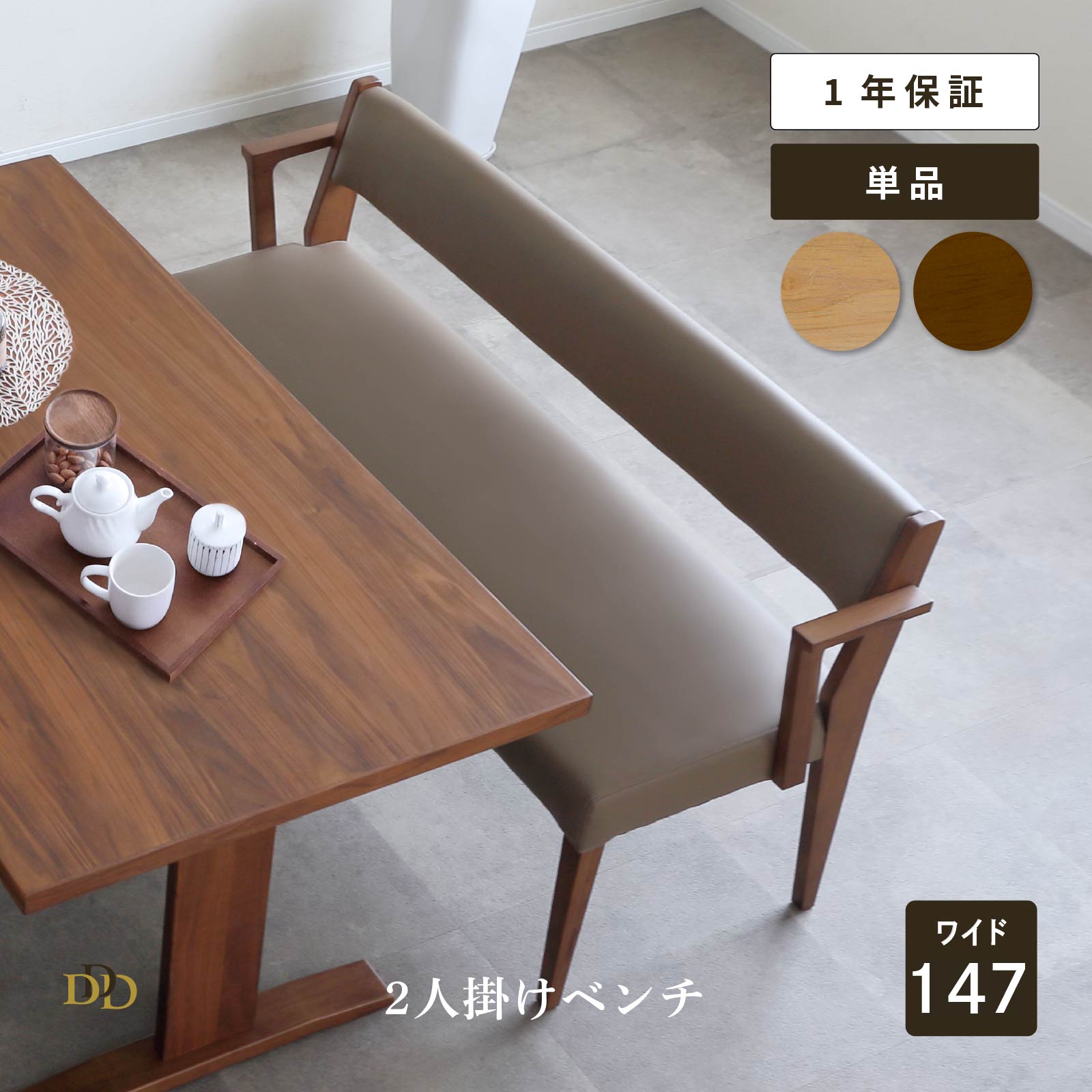 【30%OFF ~4/10 1:59】 147cm 2人掛け ベンチ PVCレザー 天然木 ライトブラウン ミドルブラウン 肘付き アーム ダイニングベンチ 北欧テイスト 高級感