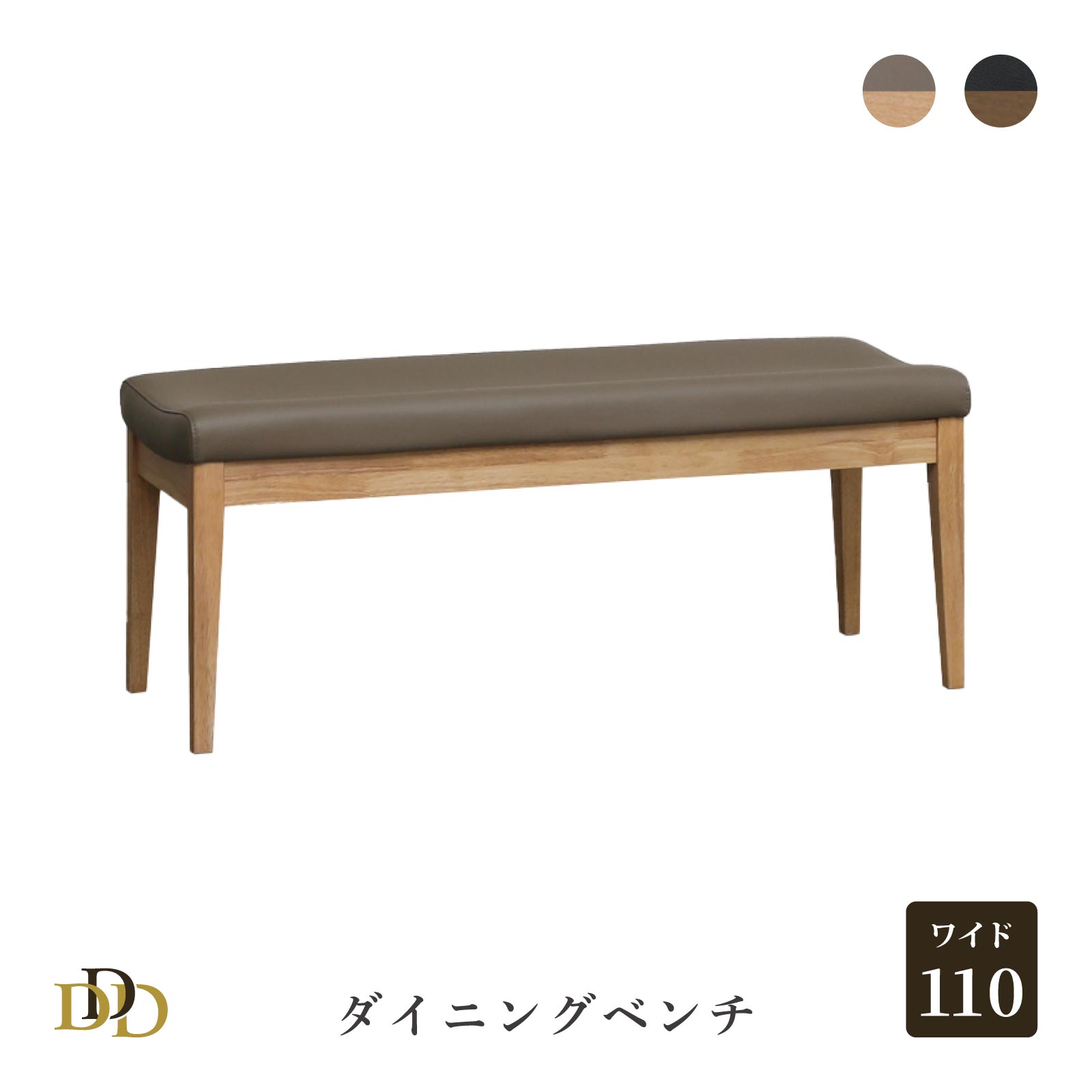 ダイニングベンチ 110 cm ベンチ 単品 S字カーブ PVC レザー ウレタン塗装 2人掛け シンプル 北欧 ダイニング ベンチ 2人用 シンプル モダン 木製 ナチュラル 食卓椅子 リビング｜ダイニング百貨店