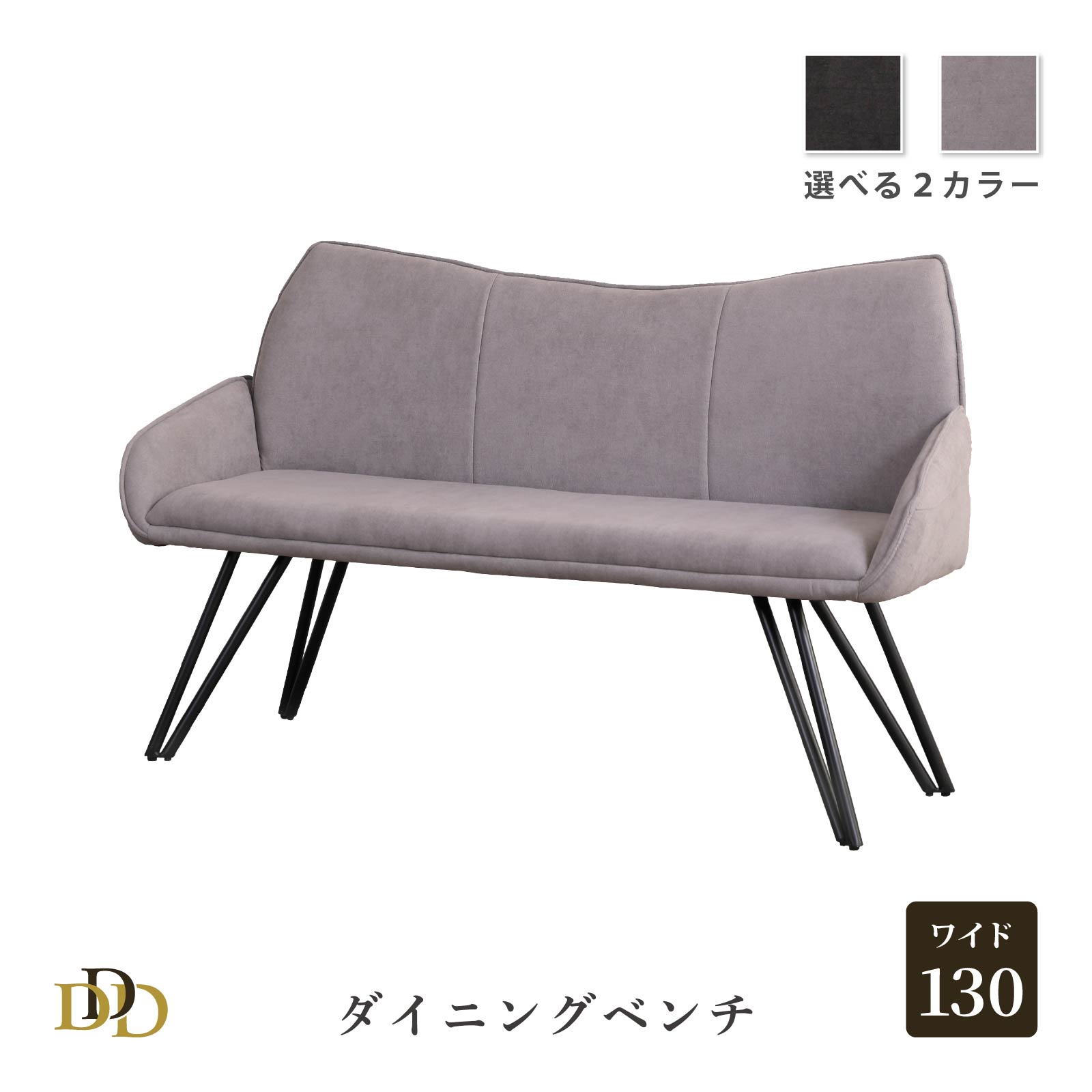 【30%OFF ~4/10 1:59】 ダイニング ベンチ 130cm 肘付きあり アーム 簡単組み立て ブラック グレー アイアン脚 ベンチ ベンチチェア スタイリッシュ