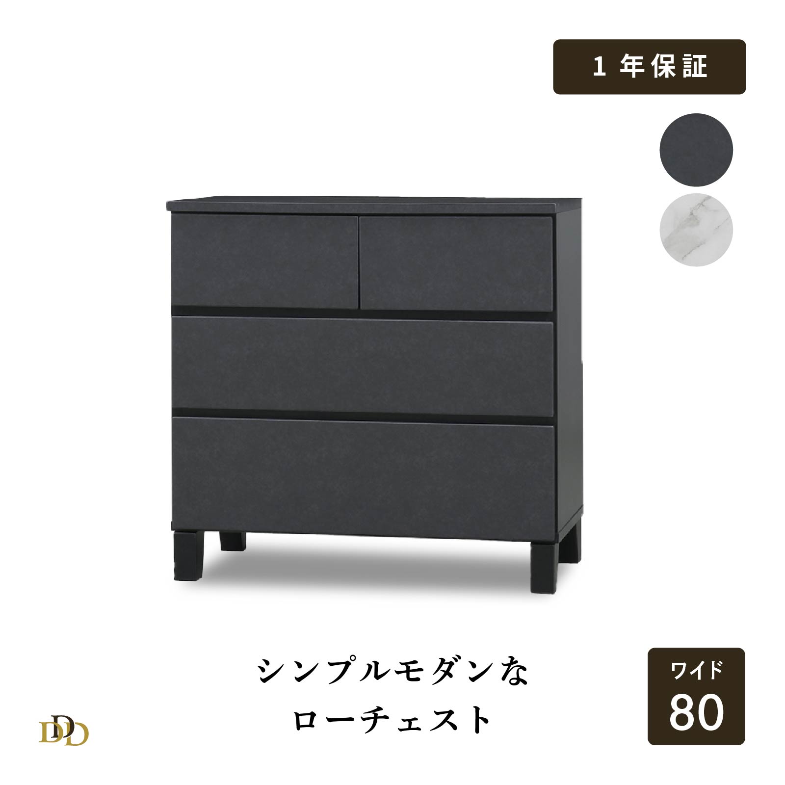 【P5倍&10%OFF! 4/20限定】 幅 80cm ローチェスト タンス 収納 引き出し4つ 収納チェスト 石目柄 ホワイト セラミック柄 ブラック系 脚付き おしゃれ 洋服 収納 最下段フルオープンレール 収納ダンス 大容量 ストーン調 高級感