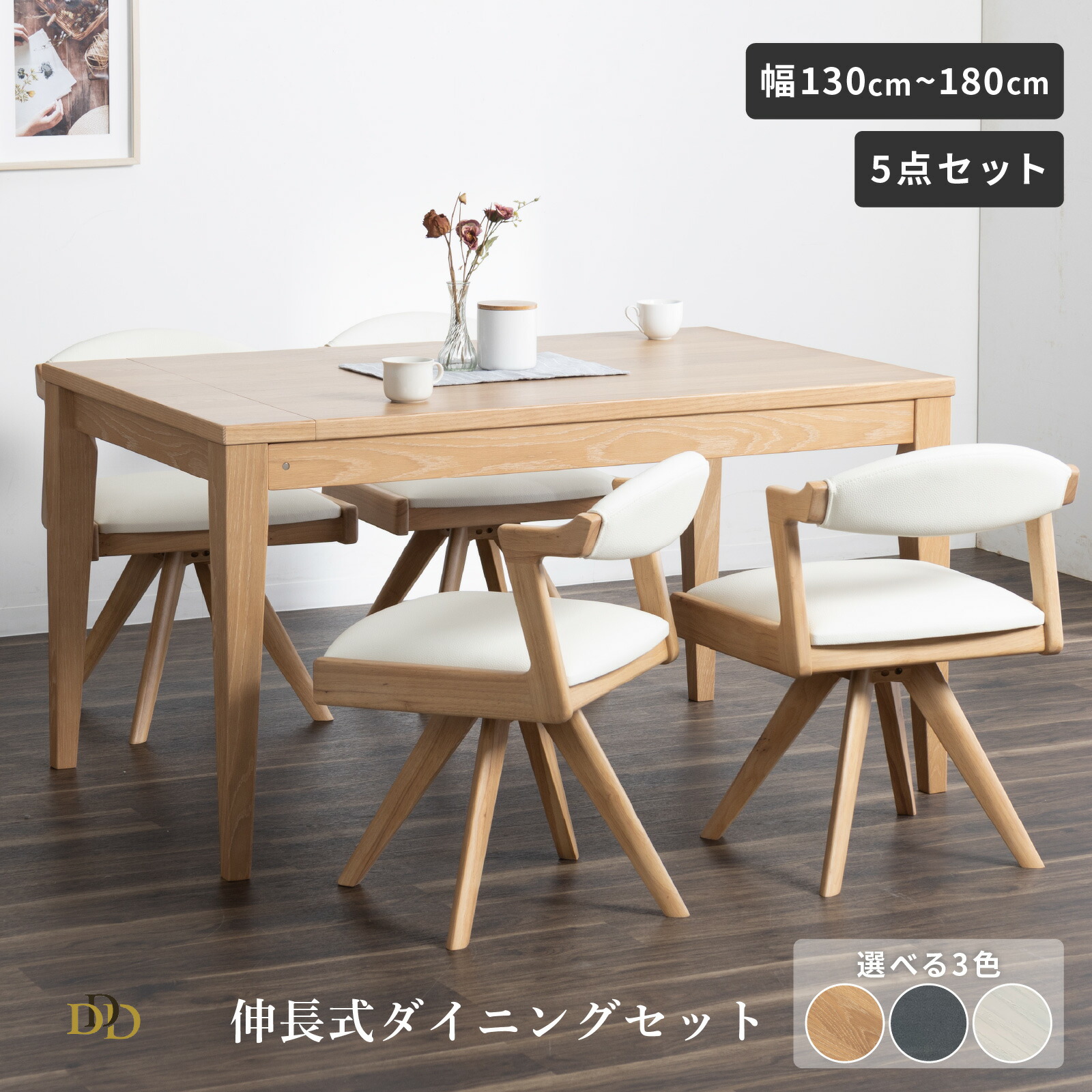 【5%OFFｸｰﾎﾟﾝ配布中】 ダイニングテーブル セット 伸長式ダイニングテーブル 5点セット ダイニングテーブル幅130-180 回転チェア 北欧風 オーク 伸縮 PVC 合皮 レザー 回転イス ダーク ホワイトオーク