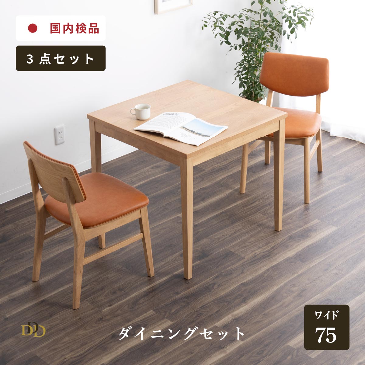 TOCCO ダイニングテーブルとチェアセット 楽天市場】ダイニングテーブルセット 2人掛け 送料無料 3点