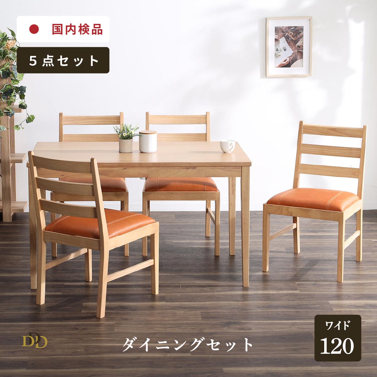 【5%OFF! ~4/17 9:59】 ダイニングテーブル セット 4人掛け 送料無料 5点セット ダイニングテーブル 食卓テーブル テーブルセット ダイニングチェア 椅子 4脚セット おしゃれ 北欧 モダン コンパクト