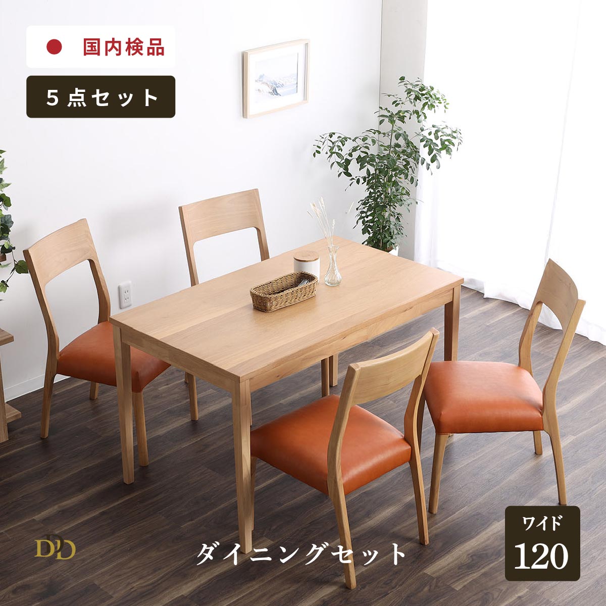 【5%OFF! ~4/17 9:59】 ダイニングテーブル セット 4人掛け 送料無料 5点セット ダイニングテーブル 食卓テーブル テーブルセット ダイニングチェア 椅子 4脚セット おしゃれ 北欧 モダン コンパクト 58,800円