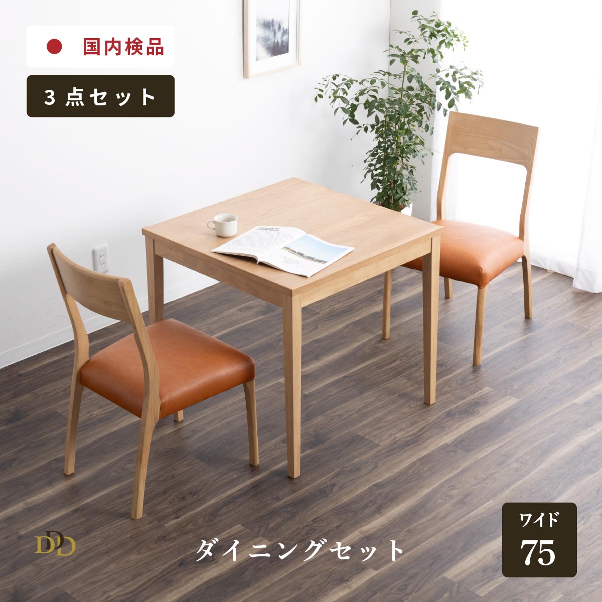 (値下げ)ダイニングテーブル　食卓　イス　チェア　セット 3点セット ダイニングセット ダイニングテーブル ダイニング