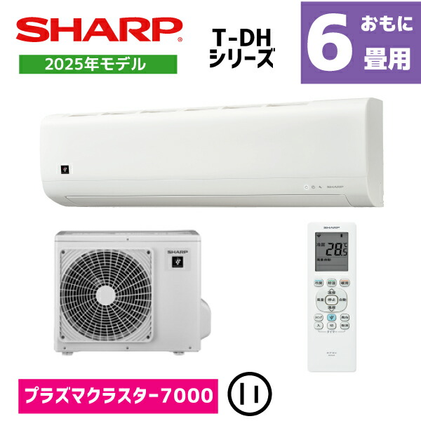 楽天市場】【返品OK!条件付】エアコン 6畳用 シャープ 2.2kW DG