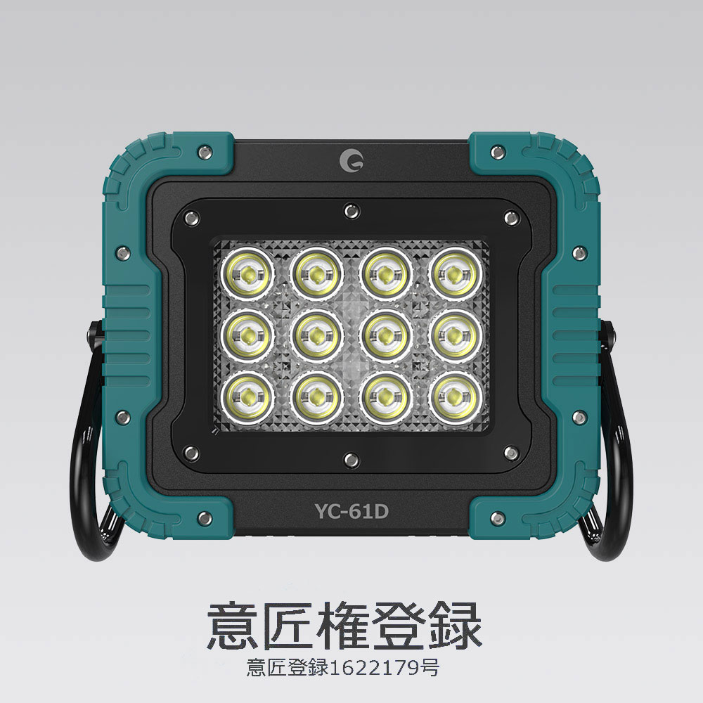 【エントリーでP5倍】グッドグッズ　LED投光器　YC-61D マッチングファイターV18 バッテリー別売
