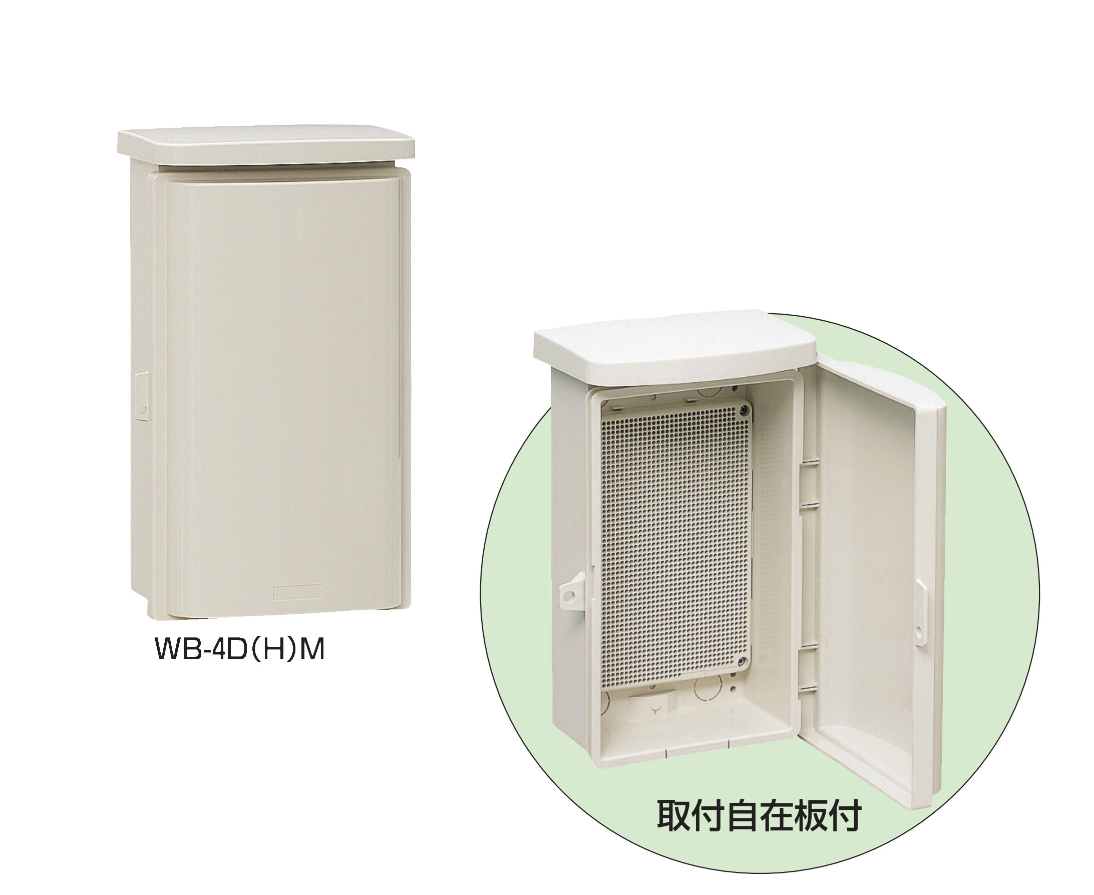 未来工業　ウオルボックス 屋根一体型 WB-4DM ミルキーホワイト プラスチック製防雨ボックス