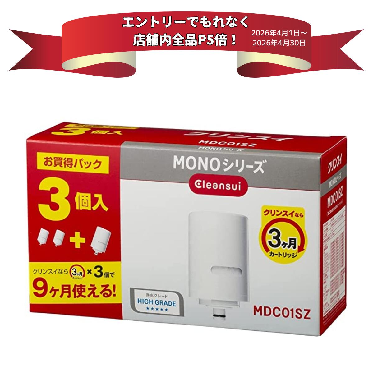【エントリーでP5倍】三菱ケミカルクリンスイ 蛇口型浄水器カートリッジ MONOシリーズ 3個入り MDC01SZ