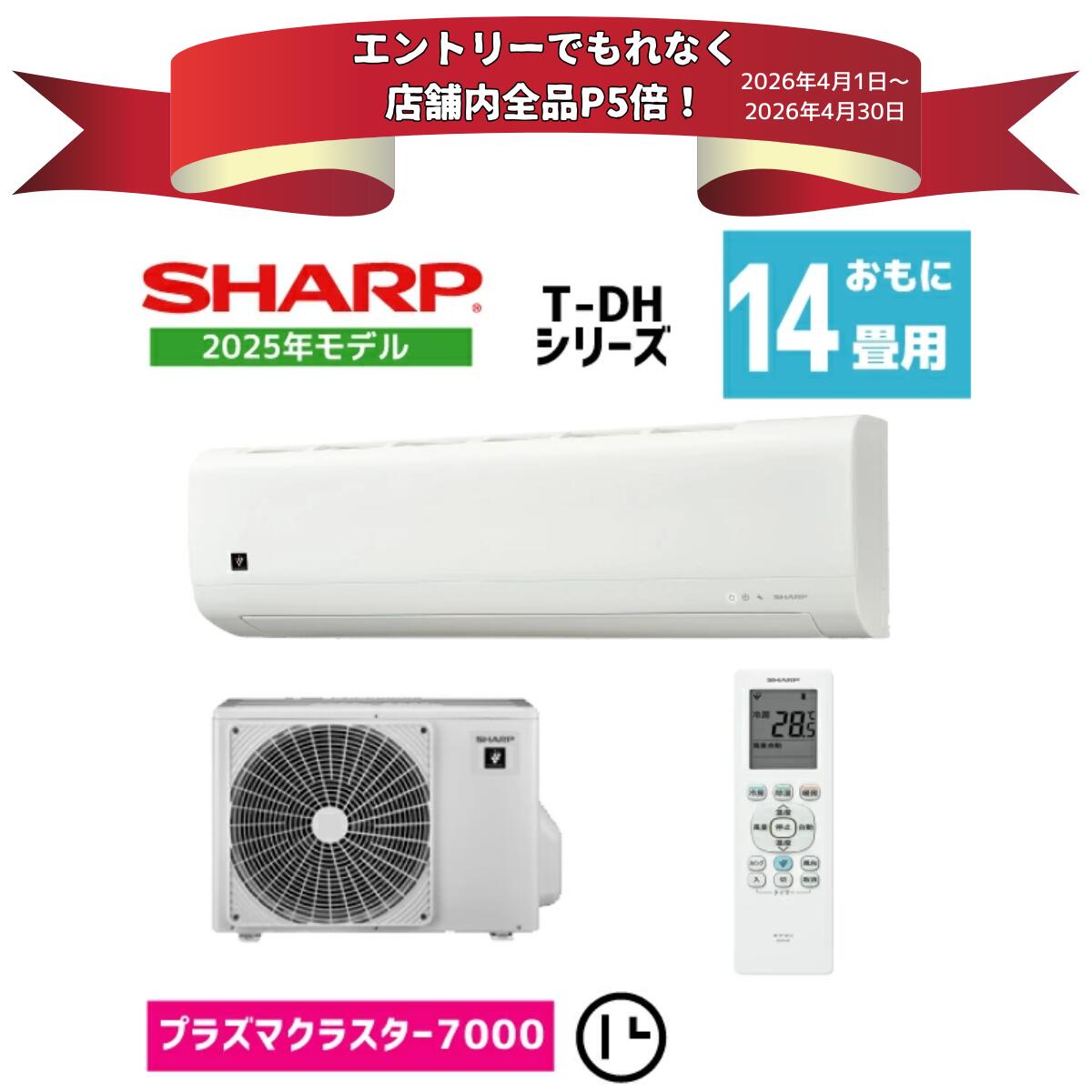 【エントリーでP5倍】【商品販売のみ】シャープ エアコン 14畳用 AY-T40DH-W プラズマクラスター7000搭載 外気温45度運転可能 内部清浄運転 タイマー切 2025年モデル シンプル 4.0kw 100V20A