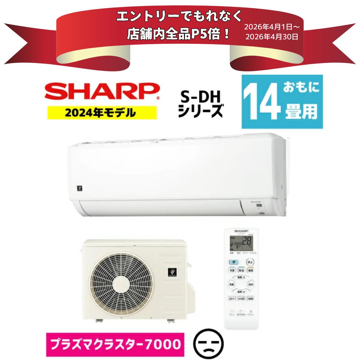 【エントリーでP5倍】【商品販売のみ】シャープ エアコン 14畳用 AY-S40DH2-W プラズマクラスター7000搭載 外気温45度運転可能 内部清浄運転 おやすみタイマー切 2024年モデル シンプル 4.0kw