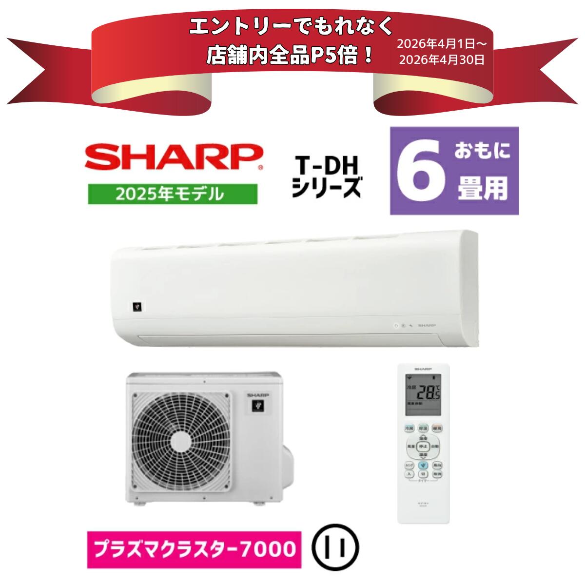 楽天市場】シャープ ルームエアコン 冷房時おもに6畳用 《2024年モデル 
