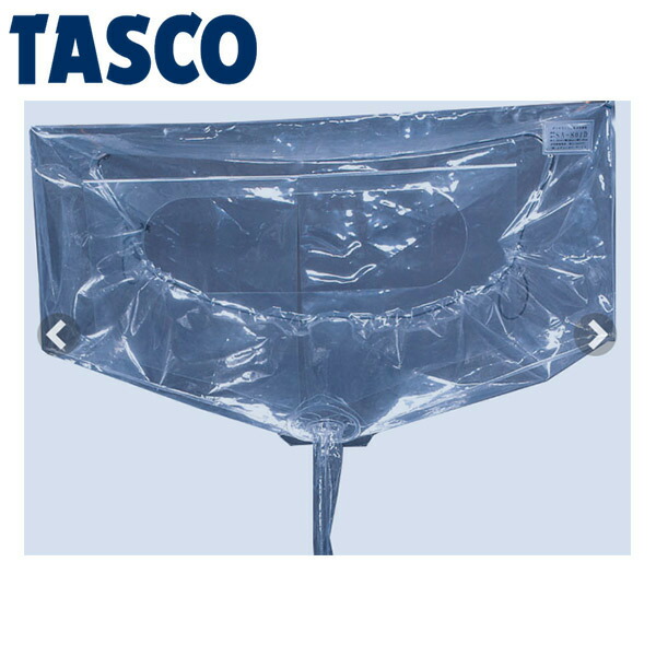 【エントリーでP5倍】【送料無料】TASCO (タスコ):壁掛用洗浄シート (1100×450×450) TA918A-2