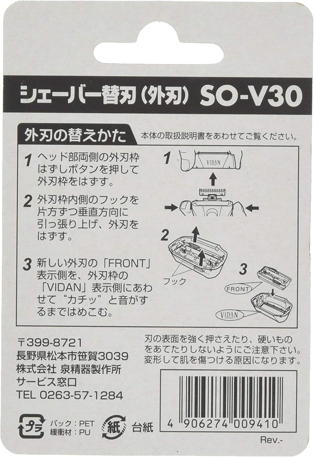 価格交渉OK送料無料 マクセルイズミ 電気 シェーバー用 替刃 外刃 SO-V30 www.dr-martin-joerdens.de