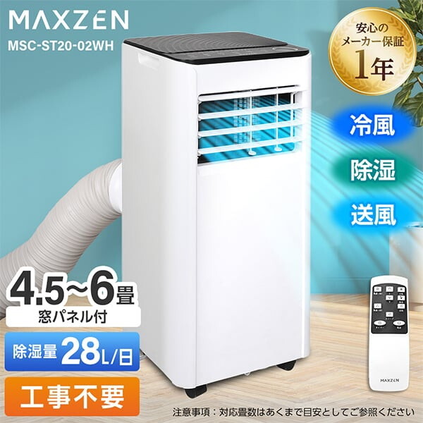 MAXZEN スポットクーラー 家庭用 【2025年新型】 4.5~6畳 2.0kW スポットエアコン エアコン クーラー 除湿機 衣類乾燥除湿機 工事不要 置き型 タイマー リモコン付き 窓パネル付き 冷風 送風 除湿 ポータブルエアコン ホワイト MSC-ST20-02WH マクスゼン|でんでんショッピング 店
