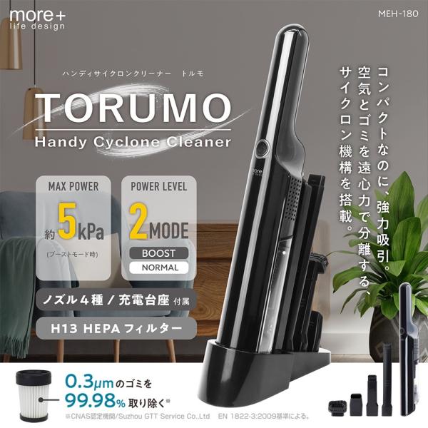 ハンディサイクロンクリーナー トルモ|でんでんショッピング 店