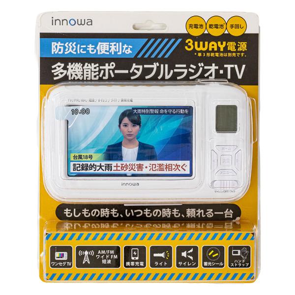多役立つこと携帯型ラジオ受信機・TV BR001