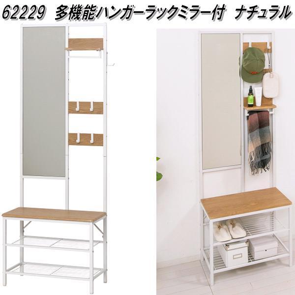 クロシオ　62229　多機能ハンガーラックミラー付｜でんでんショッピング 店
