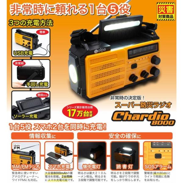百貨店防災ラジオ受信機 チャージオ8000 SL-092