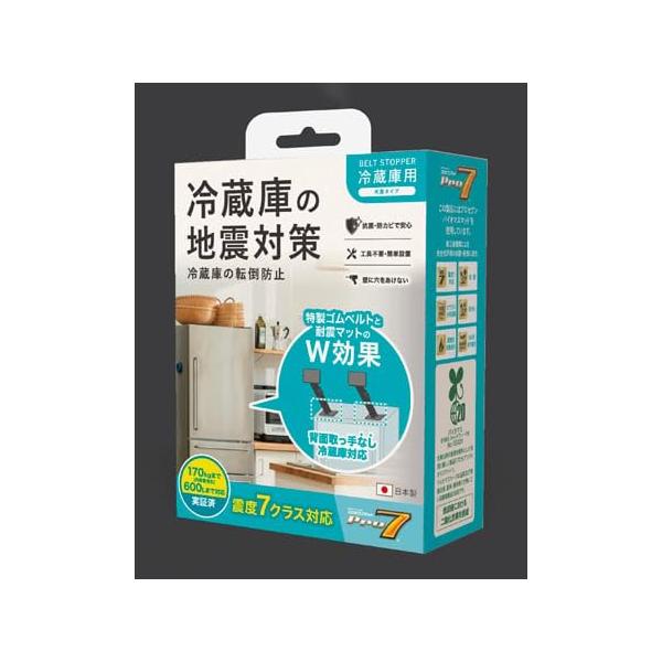 耐震ベルトストッパー冷蔵庫用　天面タイプ　震度7クラス対応 RB-TN1054B