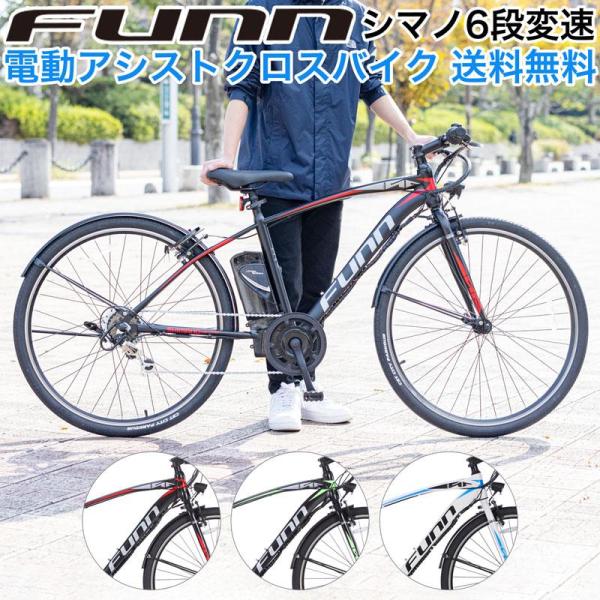 電動自転車 クロスバイク 700c 電動アシスト自転車 シマノ6段変速 電動クロスバイク 自転車 通勤 通学 誕生日プレゼント 送料無料 AOGT35C|でんでんショッピング 店