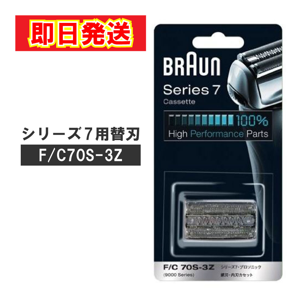 【特価商品】ブラウン 替刃 シリーズ7 シェーバー 74S F/C74S 網刃 BRAUN Series 7 ブラウン 替刃 F/C74S メンズ 電気シェーバー用 替え刃