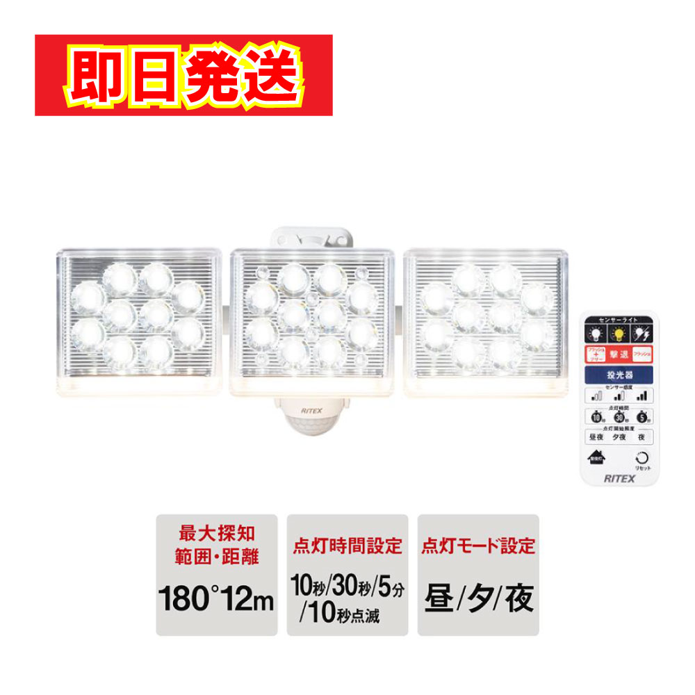 【最短またの日送りとどける】 ムサシ 12W×3灯 無償性手式 LED感知器ともし火 遠隔操作付 LED-AC3045 日用品雑貨・文房具・手芸-防犯関連グッズ