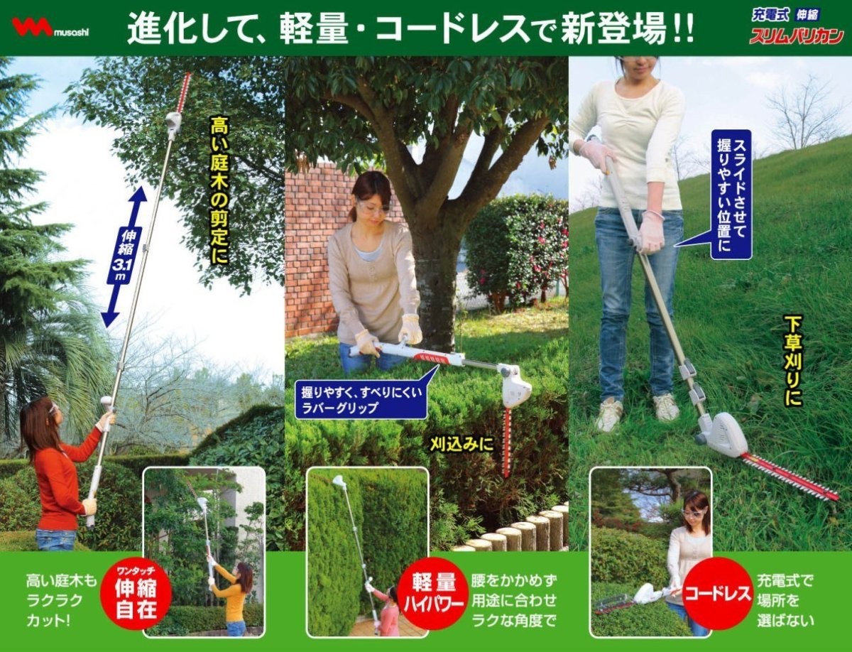 ムサシ充電式伸縮スリムバリカン刈込み幅300mmバッテリー2個付PL-3001-2B(0)