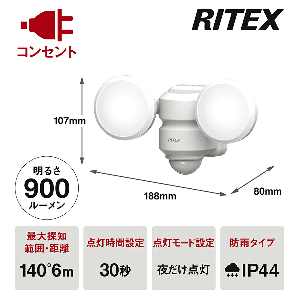 楽天市場】RITEX ムサシ 7.5Wx2灯 LEDセンサーライト LED-AC315 : でんでんショッピング 楽天市場店