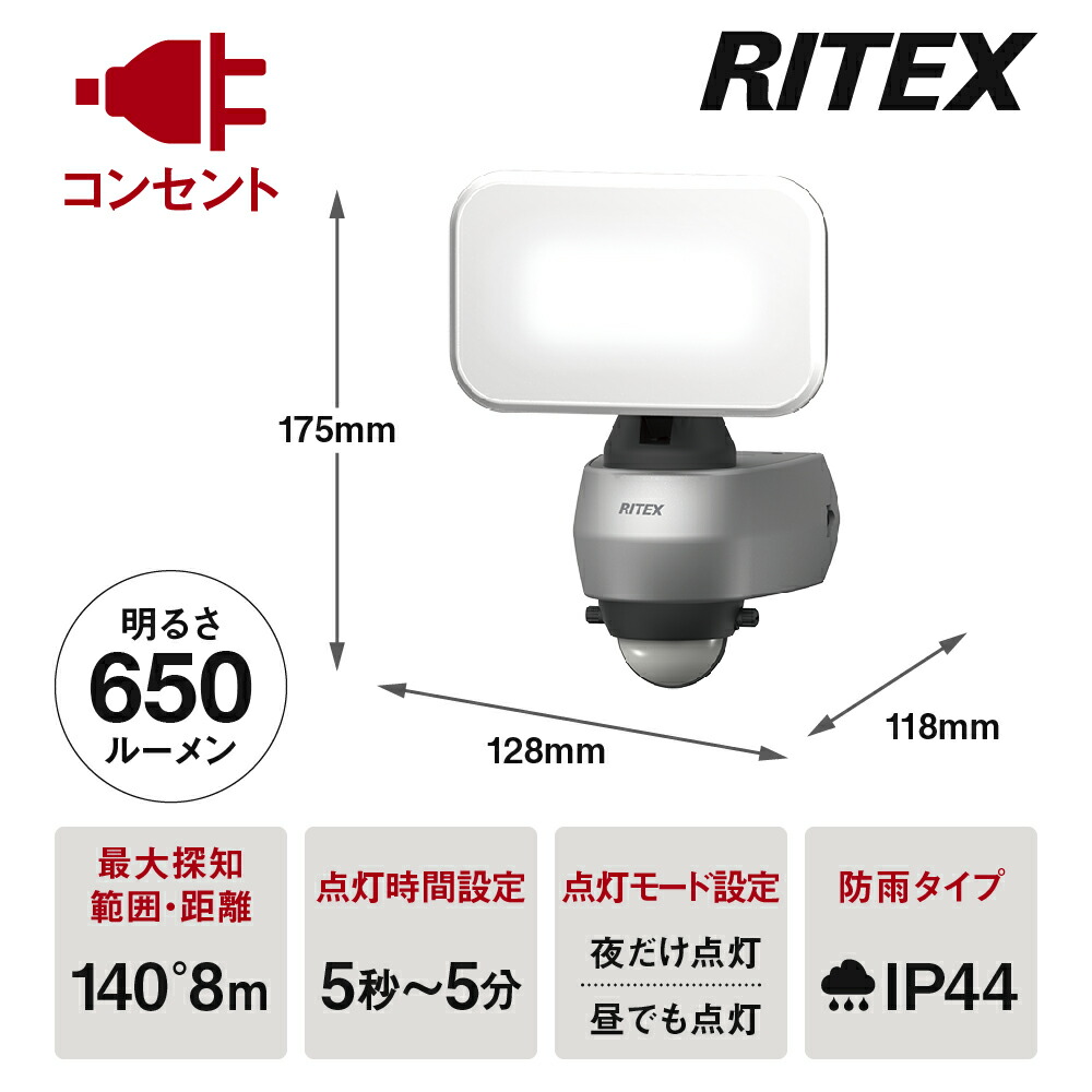 楽天市場】ムサシ RITEX フリーアーム式LEDセンサーライト(4W×1灯) 防雨タイプ コンセント式 ホワイト LED-AC103 :  でんでんショッピング 楽天市場店