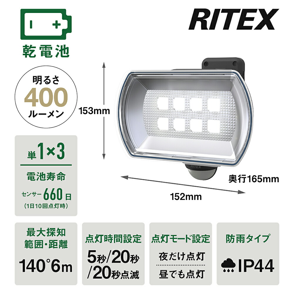 ムサシ RITEX フリーアーム式LEDセンサーライト4.5Wワイド 乾電池式 ...