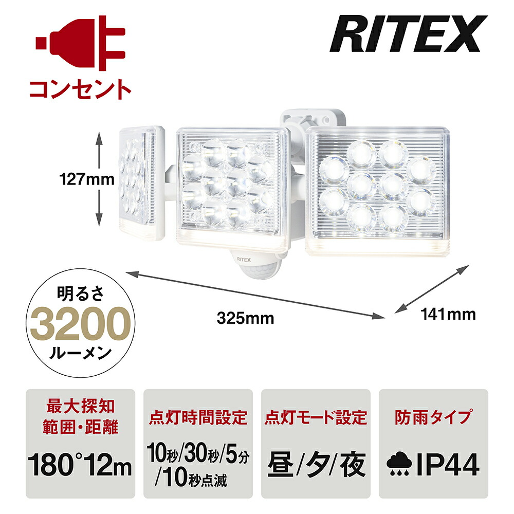 ムサシ 12W×3灯 フリーアーム式 LEDセンサーライト リモコン付 LED-AC3045 でんでんショッピング 