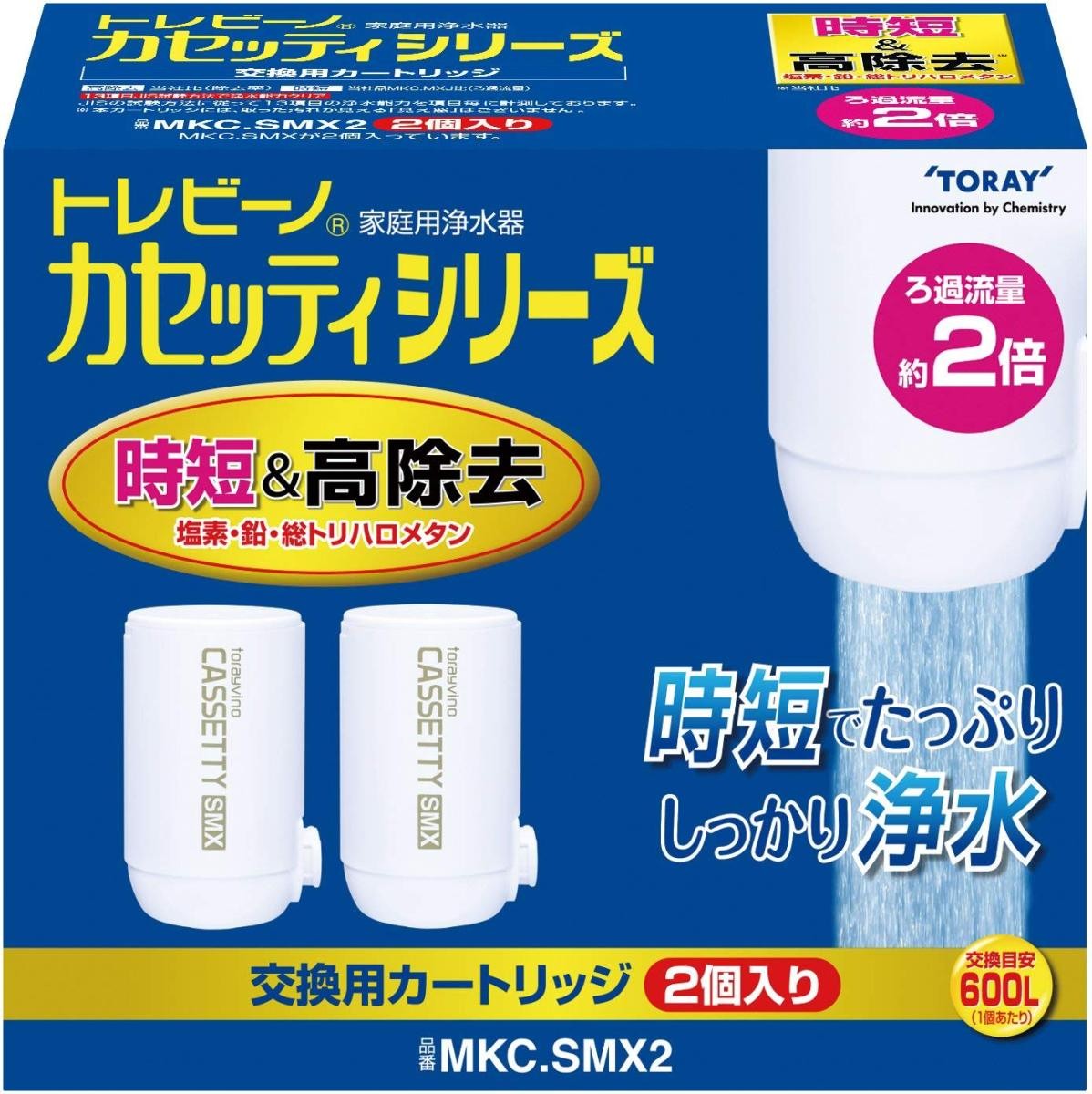 2535円 【メール便送料無料対応可】 東レ トレビーノ カセッティシリーズ 交換カートリッジ 高除去 13項目クリア タイプ 2個入り  MKC.SMX2