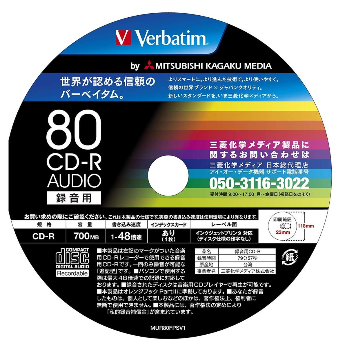 バーベイタム CD-R データ用 1回記録用 700MB 48倍速 SR80FC50V1 ( 50