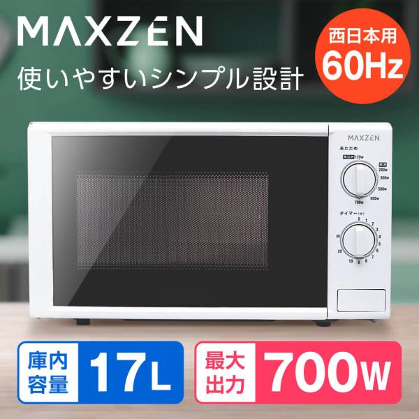 楽天市場】電子レンジ 17L ターンテーブル 新生活 一人暮らし 